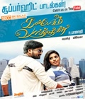 Kanpesum Vaarthaikal Poster